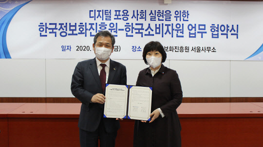 문용식(왼쪽) 한국정보화진흥원 원장과 이희숙 한국소비자원 원장이 20일 디지털 포용 사회 실현을 위한 업무협약을 체결하고 기념 사진을 촬영하고 있다. NIA 제공